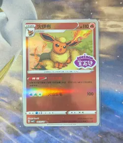 Flareon Stamped 04 11/14 Pokemon TCG CBB2C S-Chinese Gem Pack Vol 2 NM US SELLER - Image 1