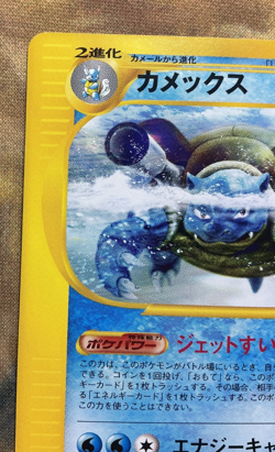 Blastoise Pokemon Card 076/128 E-Series 1st Edition Expedition Japanese #3304 - Image 3