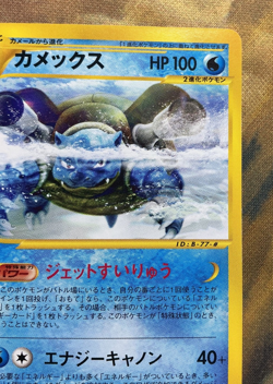 Blastoise Pokemon Card 076/128 E-Series 1st Edition Expedition Japanese #3304 - Image 4