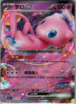 Mew ex 151/151 - Chinese Collect 151 - Pokemon Card - NM - Image 1