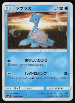 Lapras 029/095 Uncommon Tag Bolt Pokemon Japanese Near Mint - Image 1