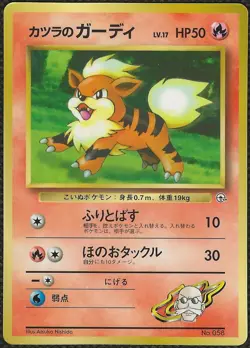 Pokemon Blaine's GROWLITHE GYM No.058 Coro Coro Promo Glossy Japanese Jp Gd - Image 1