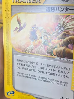 JAPANESE POKEMON RELIC HUNTER 078/088 1ST E5 WIZARD SKYRIDGE - EXC - Image 3