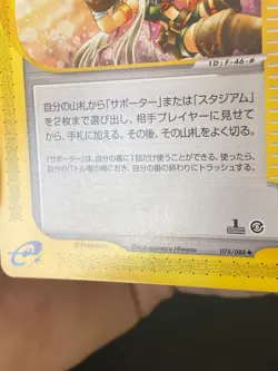 JAPANESE POKEMON RELIC HUNTER 078/088 1ST E5 WIZARD SKYRIDGE - EXC - Image 4