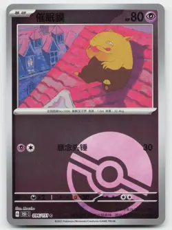 Drowzee 096/151 Collect 151 (Pokeball) Pokemon Near Mint - Image 1