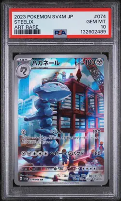 2023 Pokemon Japanese SV4M AR Steelix #074/066 GEM MINT PSA 10 - Image 1