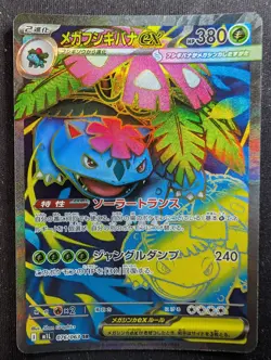 Mega Venusaur ex - 076/063 - M1L: Mega Brave (Pokemon) JAPANESE - Image 1
