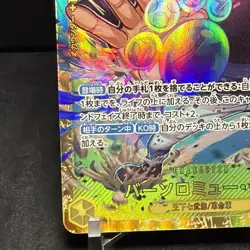 Bartholomew Kuma (Alternate Art) OP12-119 Legacy of the Master Foil - Image 3