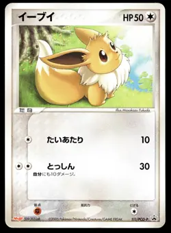 Japanese Pokemon Eevee 111/PCG-P PCG-P Promotional cards MP - Image 1