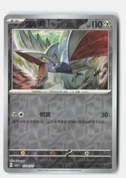 Skarmory 0704/007 Gem Pack Volume 5 Pokemon Near Mint kawayoo - Image 1