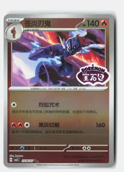 Ceruledge 2506/007 Gem Pack Volume 5 Pokemon Near Mint kantaro - Image 1
