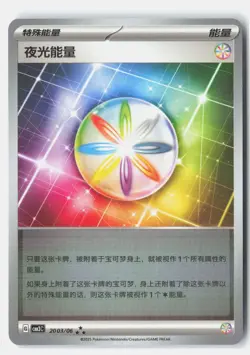 Luminous Energy 2003/06 Gem Pack Volume 3 Pokemon Near Mint — - Image 1