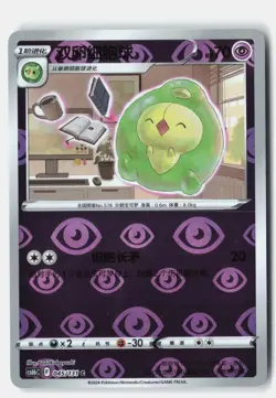 Duosion 045/131 Azure Shadow - Pursuit Pokemon Near Mint Pani Kobayashi - Image 1