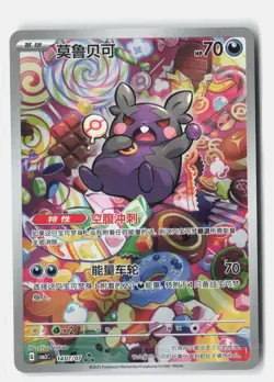 Morpeko 1407/07 Gem Pack Volume 3 Pokemon Near Mint Yuu Nishida - Image 1