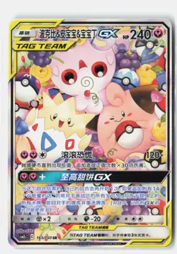 Togepi & Cleffa & Igglybuff-GX 165/150 Shining Synergy Summon Pokemon NM 0313 - Image 1