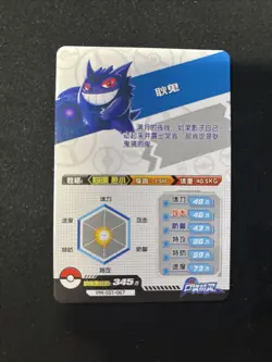 Gengar Rare Non Holo Pokemon Chinese EIF ID White Near Mint - Image 2