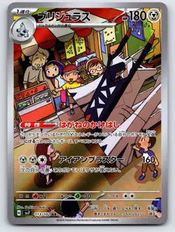 Archaludon (JP) (113/102) Art Rare | Pokemon: Stellar Miracle | NM - Image 1