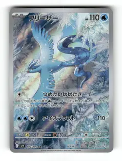 Articuno 102/100 Art Rare Battle Partners Pokemon Japanese Holo Near Mint - Image 1