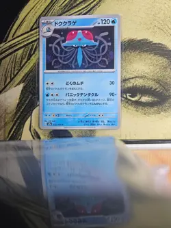 Tentacruel 073/165 Uncommon SV2a: Pokemon Card 151 Pokemon Japanese Near Mint - Image 1