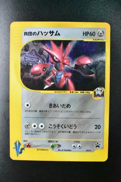 Rocket's Scizor 002/P Trainers Vol. 12 Promo 2001 Holo Japanese Pokemon Card - Image 2