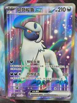 Pokemon TCG S-Chinese Absol ex CSV1C 143/127 SR Holo Single Card NM - Image 1