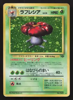 Vileplume NO. 045 Jungle LP Japanese Pokemon Card TCG - Image 1