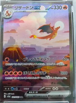 PSA 9 Charizard ex 201/165 SAR sv2a Pokemon Card 151 Japanese 2023 - Image 2