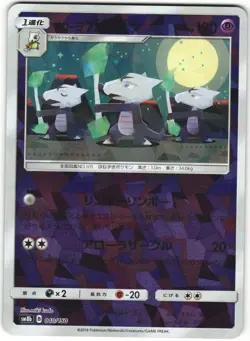 Alolan Marowak 040/150 GX Ultra Shiny SM8B Japanese Pokemon Card NM - Image 1