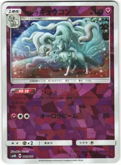 Alolan Ninetales 089/150 GX Ultra Shiny SM8B Japanese Pokemon Card NM - Image 1