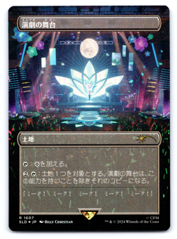 Thespian's Stage (1607) (Rainbow Foil) JPN - Secret Lair MTG - Image 1