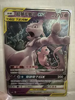 Pokemon TCG Mewtwo & Mew GX TAG TEAM RR 042/196 Legendary Clash (AS6A) Chinese - Image 1