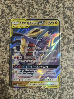 Pokemon TCG Garchomp & Giratina GX 032/054 Japanese Tag Team Sm10a - Image 1