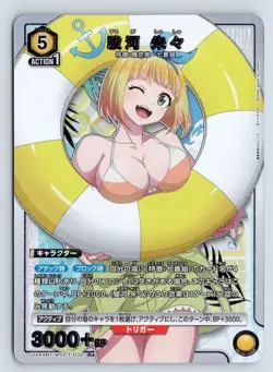 Shushu Suruga Chained Soldier Union Arena Japanese UA49BT/MSS-1-032 R☆ Foil Rare - Image 1