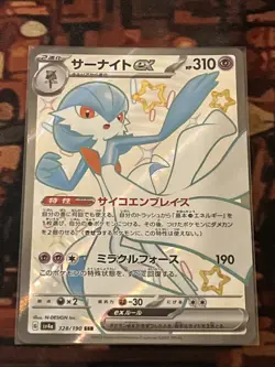 Gardevoir Ex Shiny SRR Sv4a 328/190 Shiny Treasure Pokemon Card Japanese - NM - Image 1
