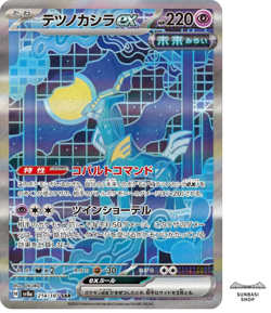 Iron Crown ex SAR 214/187 Terastal Festival sv8a Pokemon Card Game Japanese - Image 1