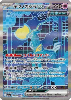 Iron Crown ex SAR 214/187 Terastal Festival sv8a Pokemon Card Game Japanese - Image 2