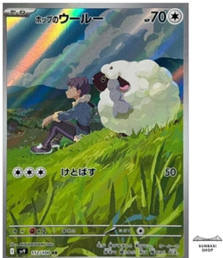Hop's Wooloo AR 112/100 Battle Partners sv9 Pokemon Card GAME Japanese NM - Image 1