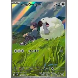 Hop's Wooloo AR 112/100 Battle Partners sv9 Pokemon Card GAME Japanese NM - Image 2
