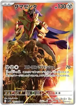Zamazenta AR 107/098 The Glory of Team Rocket sv10 Pokemon Card Japanese NM - Image 2
