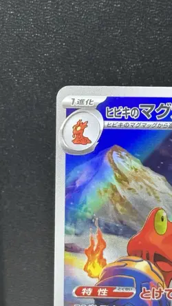 Pokemon TCG Ethan's Magcargo Full Art Holo Card Japanese 130 HP 192/193 - Image 2