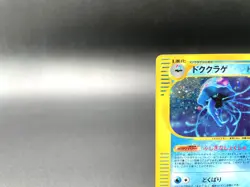 Tentacruel Wind from the Sea 030/087 Holo Excellent Japanese Pokemon e Card - Image 3