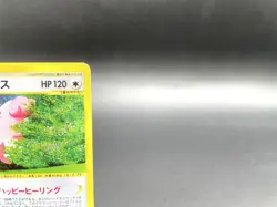 Blissey Town on No Map 066/092 Holo Excellent Japanese Pokemon e Card #2 - Image 4