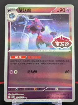 Pokemon Mismagius #0906/07 Chinese Gem Pack 3 Stamped Holo - Image 1