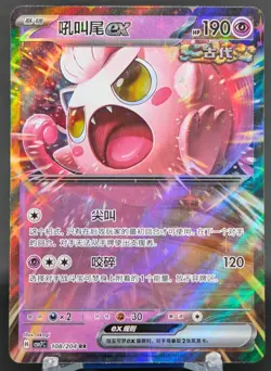 Pokemon Scream Tail ex #108/204 Chinese CSV7C Blade Awakening Double Rare - Image 1