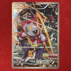 Hoopa 155/XY-P Ticket MP Japanese Pokemon Card TCG - Image 2