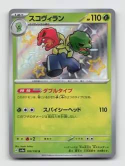 Scovillain 208/190 Baby Shiny sv4a Shiny Treasure ex Japanese Pokemon Holo NM/M - Image 1