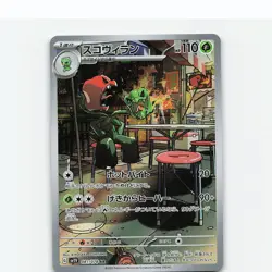 Scovillain 081/078 Art Rare Violet ex Pokemon Japanese Holo Near Mint - Image 1