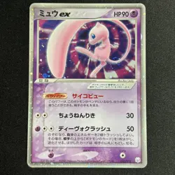 Mew ex 003/015 EX Holon Phantoms Gift Box 2005 Japanese Pokemon Card - Image 2