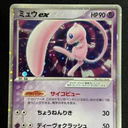 Mew ex 003/015 EX Holon Phantoms Gift Box 2005 Japanese Pokemon Card - Image 3