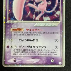 Mew ex 003/015 EX Holon Phantoms Gift Box 2005 Japanese Pokemon Card - Image 4
